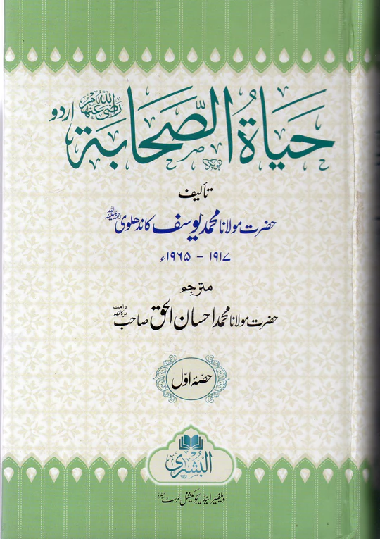 Hayat us Sahaba URDU (3 VOL)